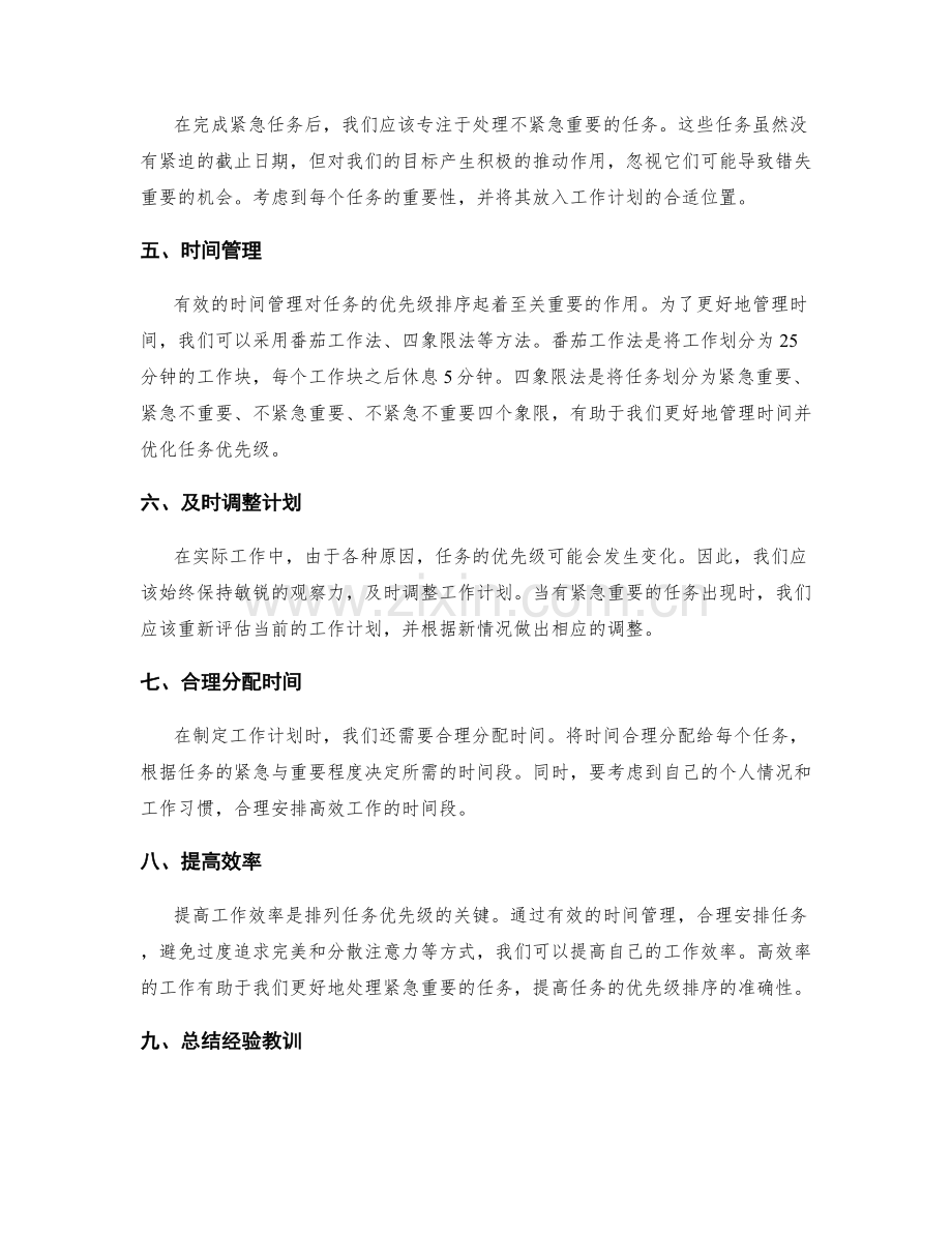 任务优先级的工作计划排列方法.docx_第2页