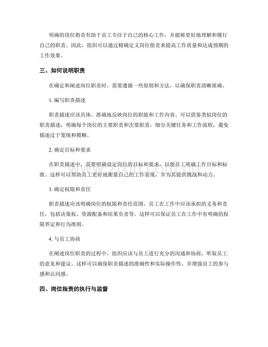 岗位职责的重要性和职责说明.docx_第2页