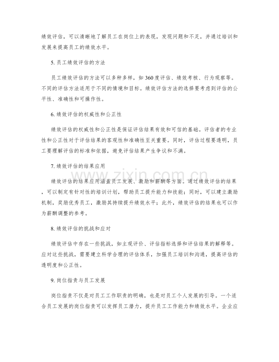 岗位职责与员工绩效评估.docx_第2页