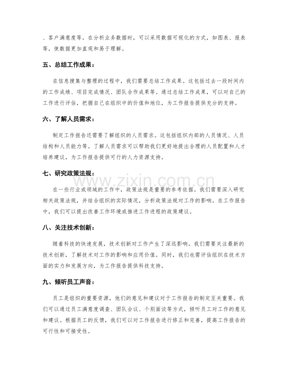 制定工作报告前的信息搜集与整理.docx_第2页