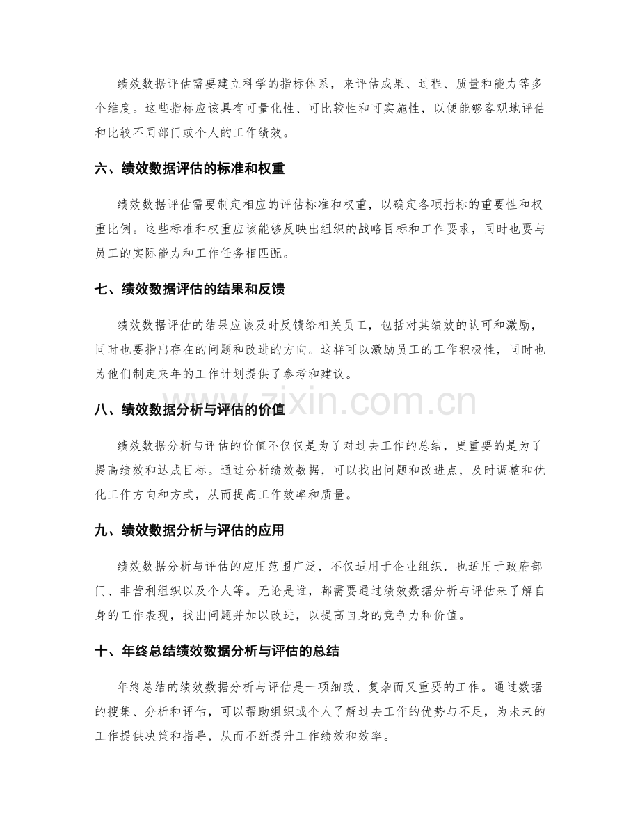 年终总结的绩效数据分析与评估.docx_第2页