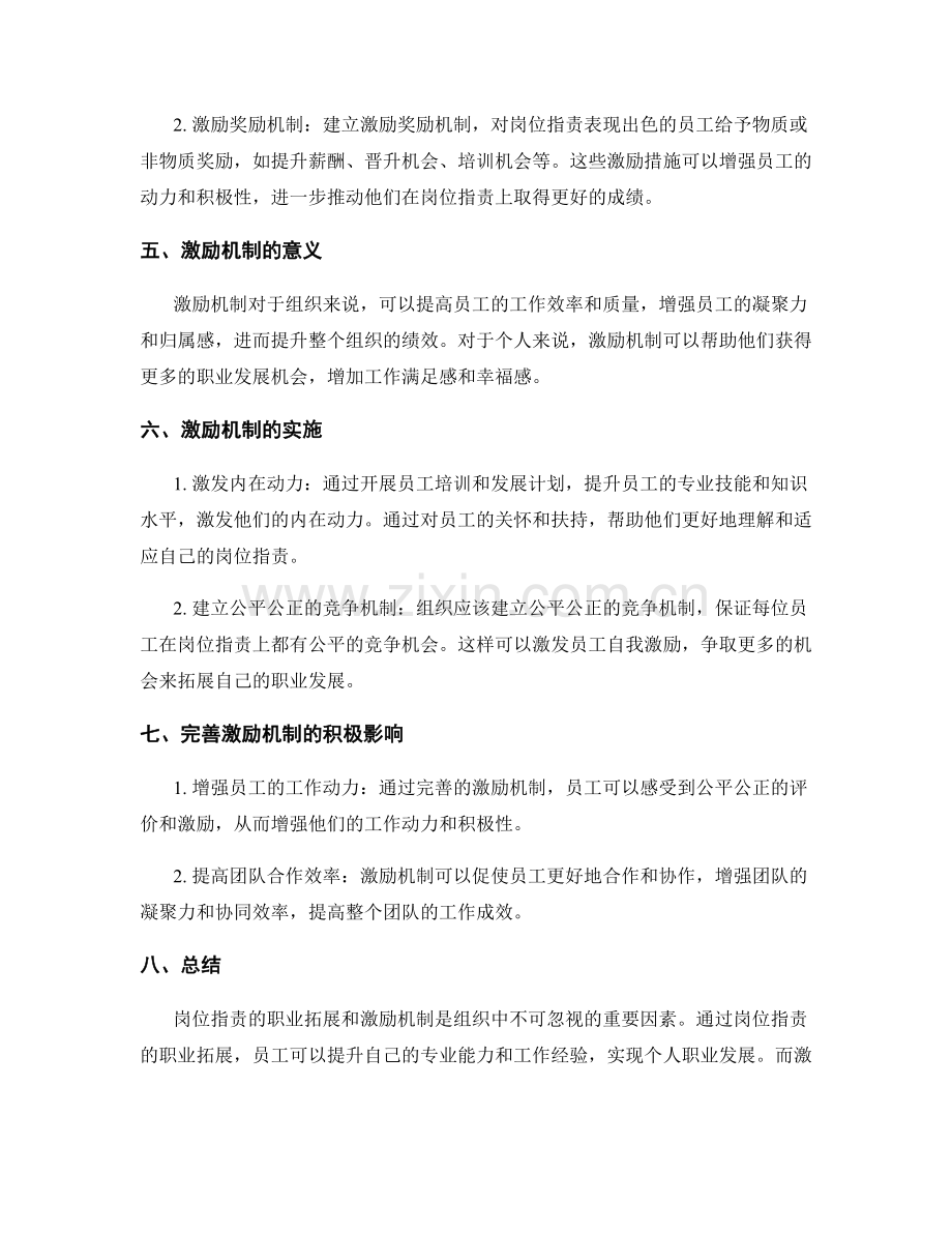 岗位职责的职业拓展和激励机制.docx_第2页