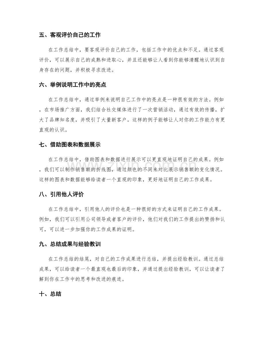 工作总结中突出事实与成果的证明与展示方法.docx_第2页