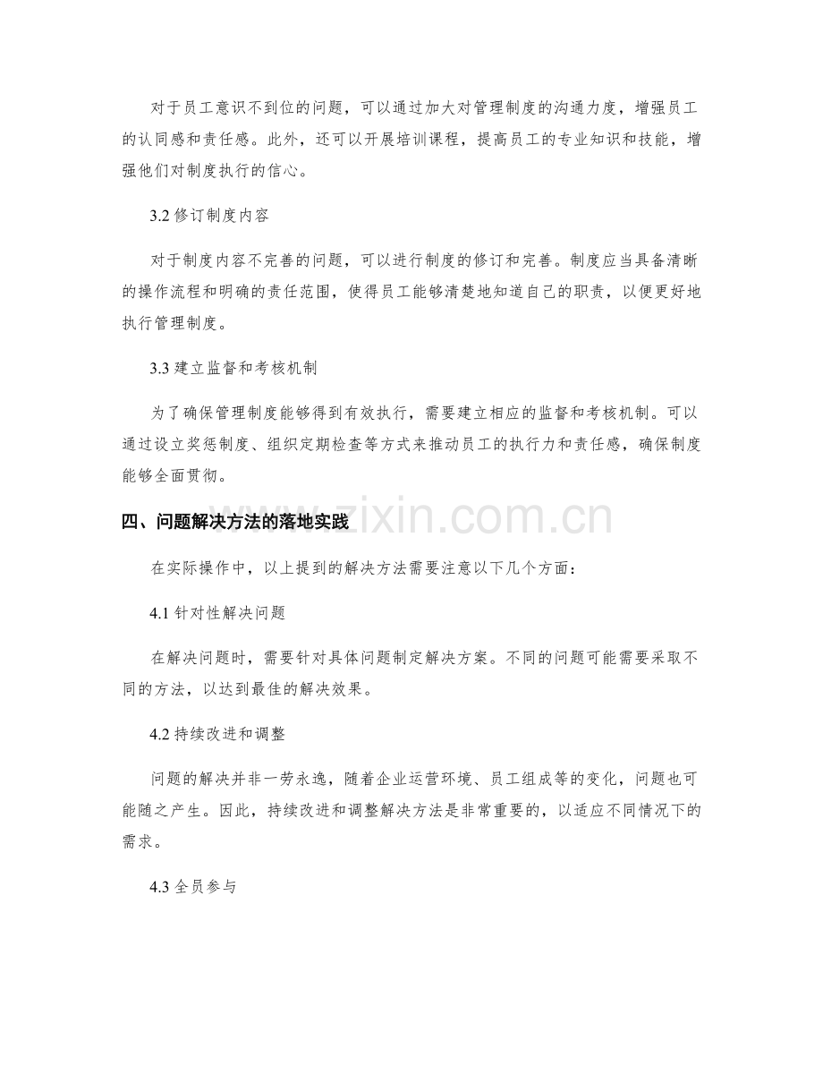 管理制度的落地执行和问题解决方法.docx_第2页