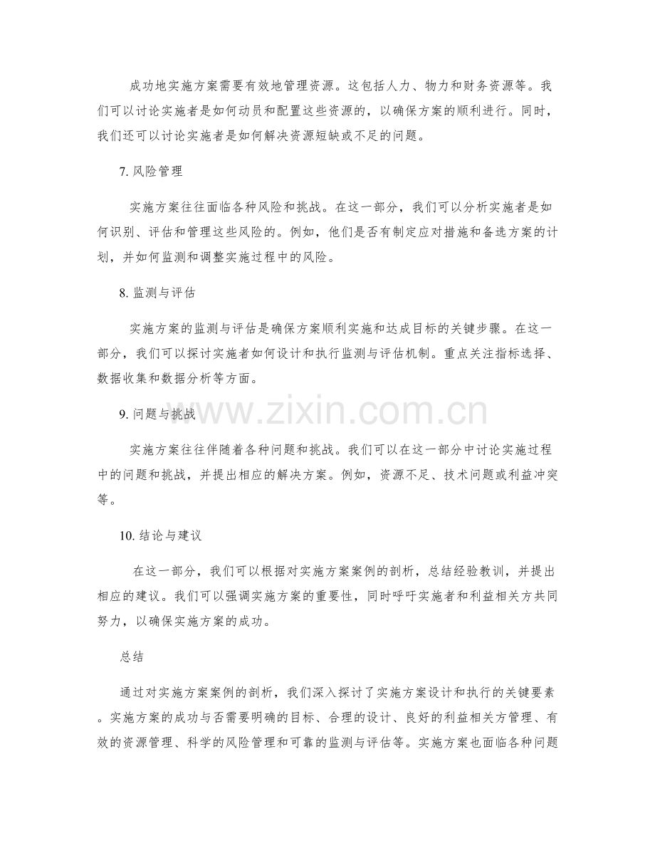 实施方案案例剖析.docx_第2页