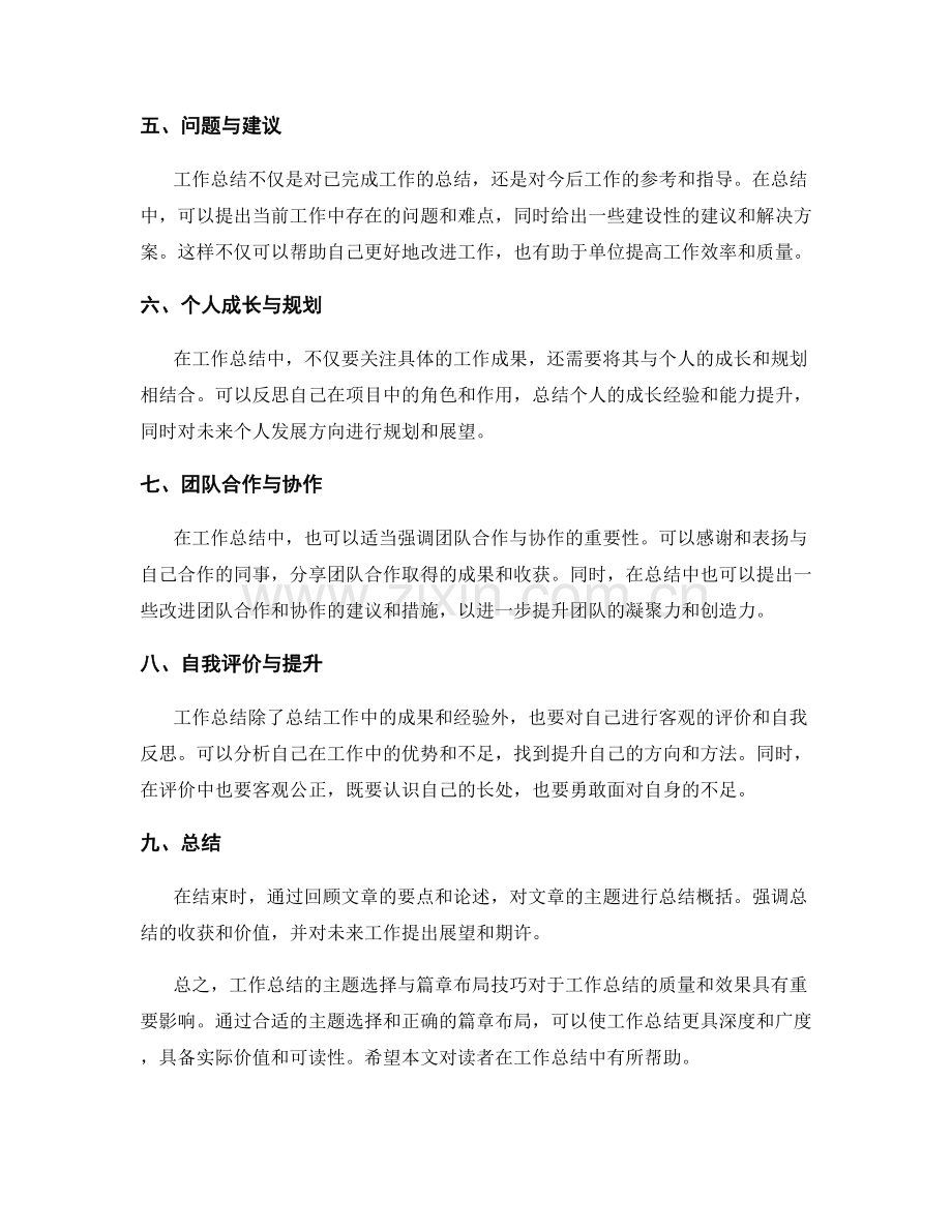 工作总结的主题选择与篇章布局技巧.docx_第2页