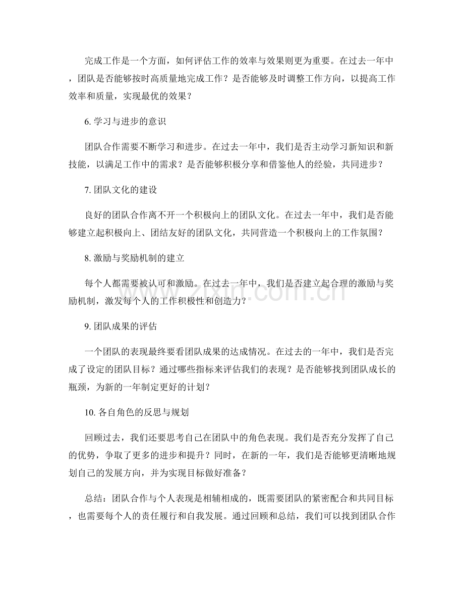 年终总结的团队合作与个人表现.docx_第2页