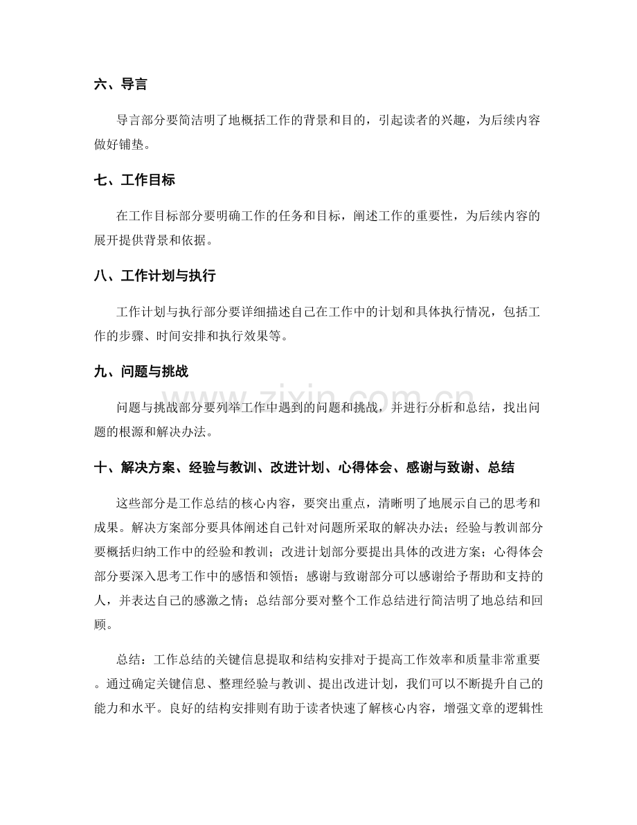 工作总结的关键信息提取和结构安排.docx_第2页