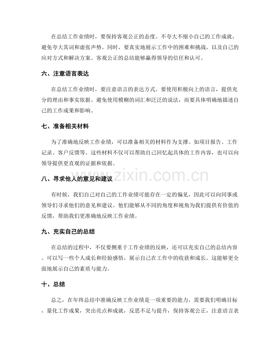 年终总结中如何准确反映工作业绩.docx_第2页