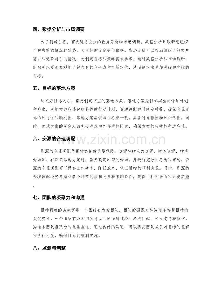 制定策划方案的目标明确与落地.docx_第2页