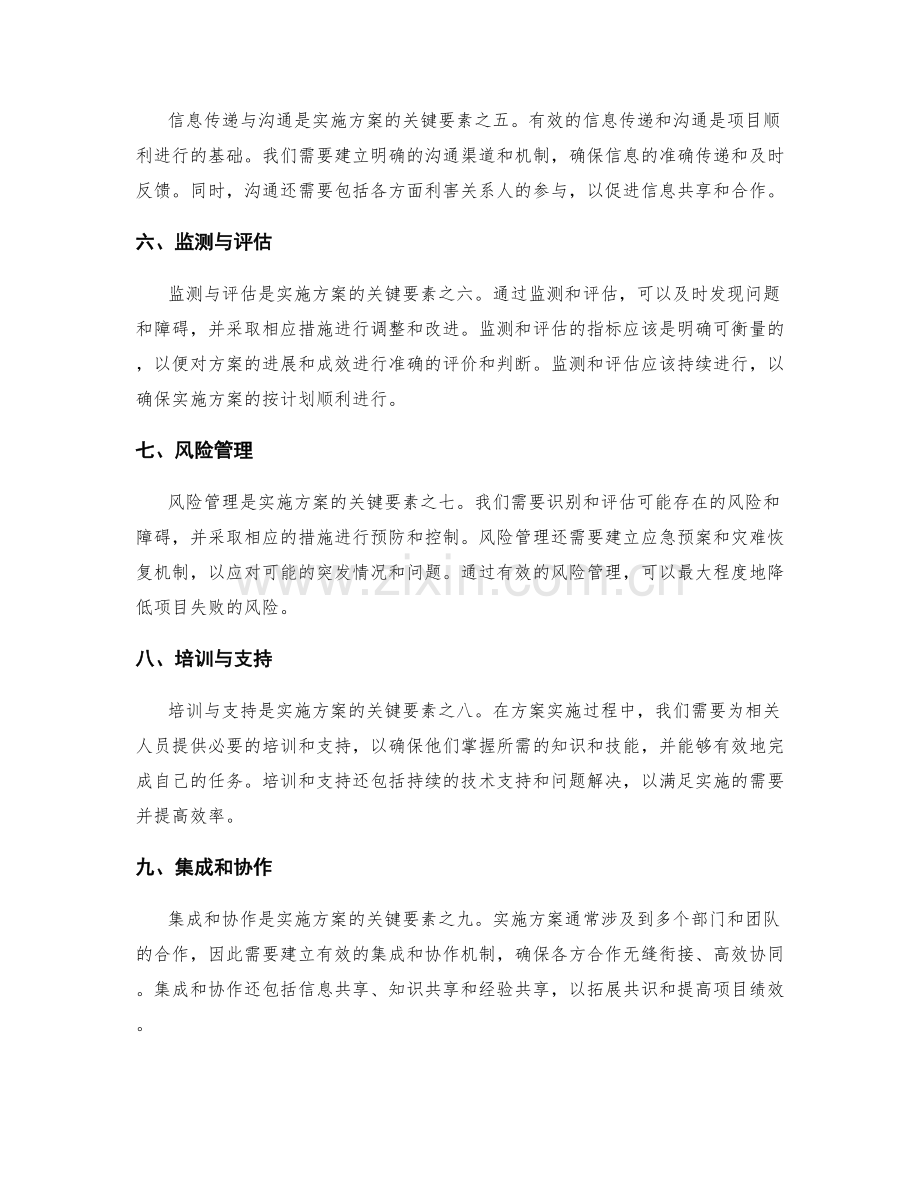 实施方案的关键要素与协作安排.docx_第2页