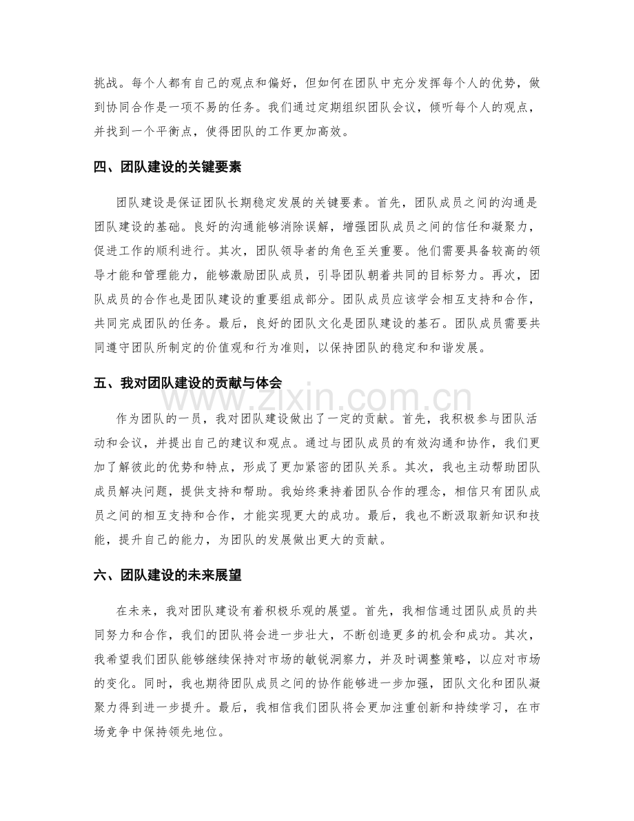 年终总结的工作成绩与团队建设.docx_第2页