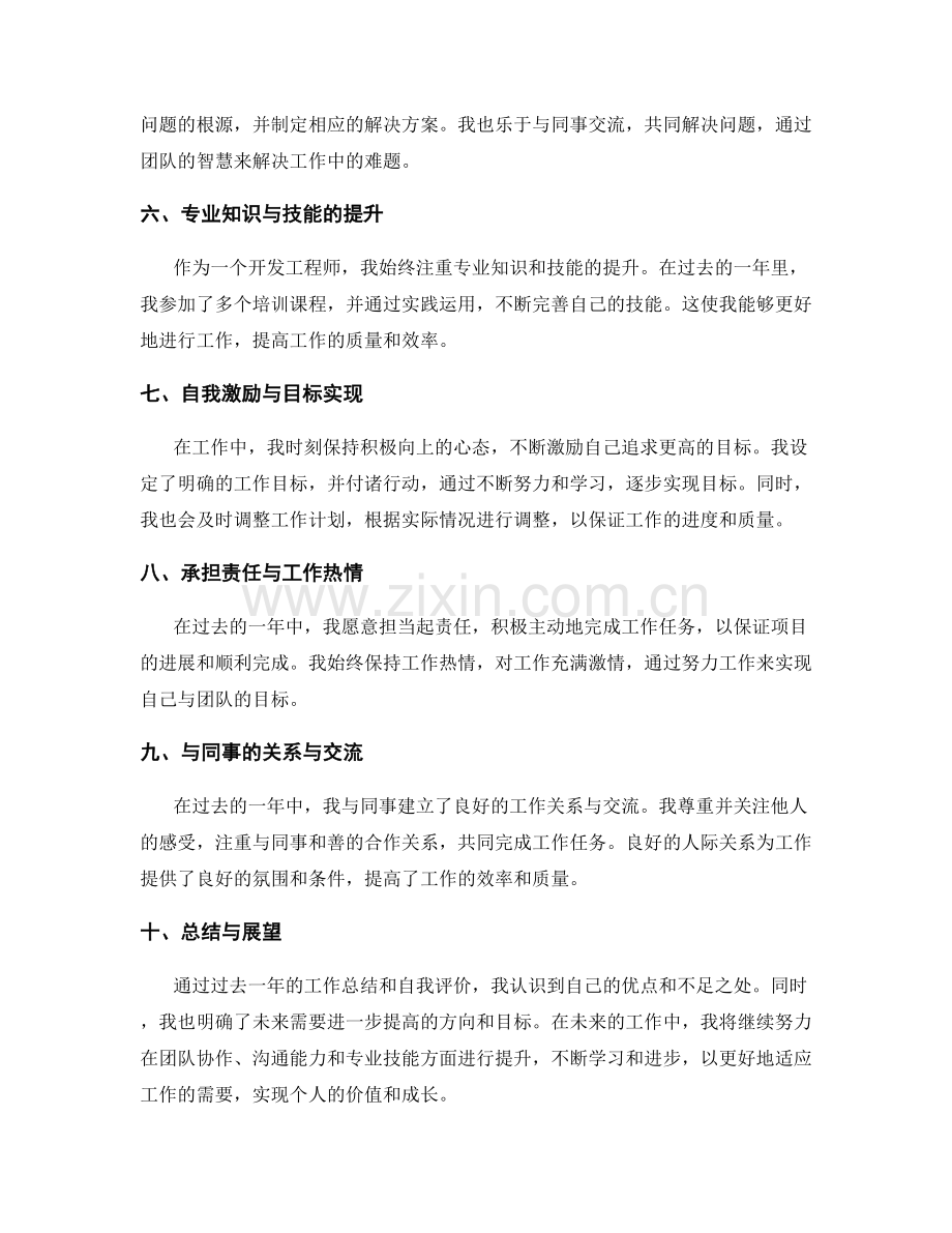 工作总结的自我评价与能力提升.docx_第2页