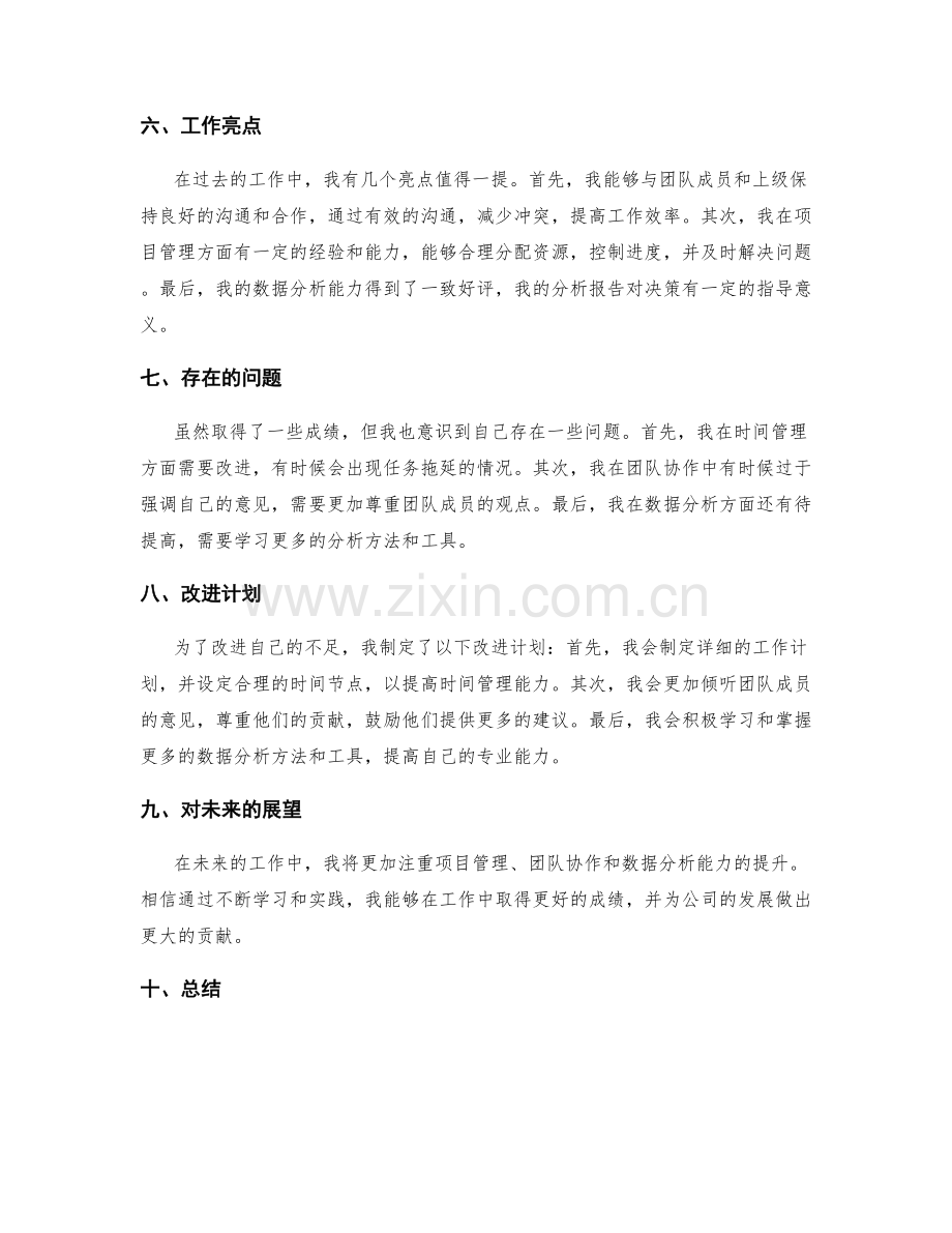 简明扼要的工作总结总结.docx_第2页