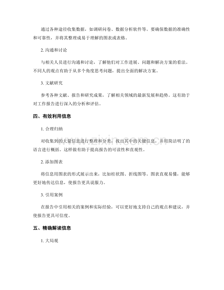 工作报告的信息分析和收集技巧.docx_第2页