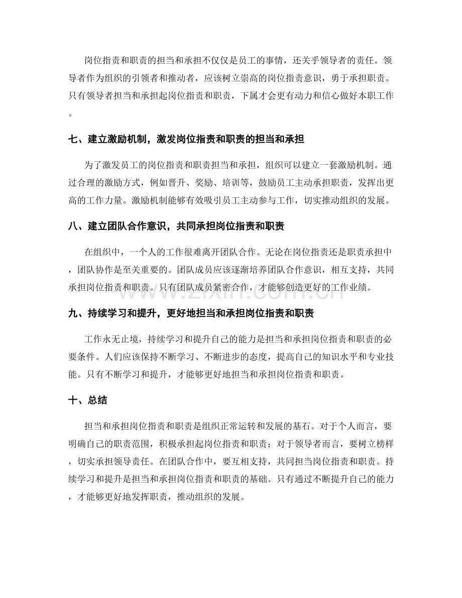 岗位指责和职责如何担当和承担.docx_第2页