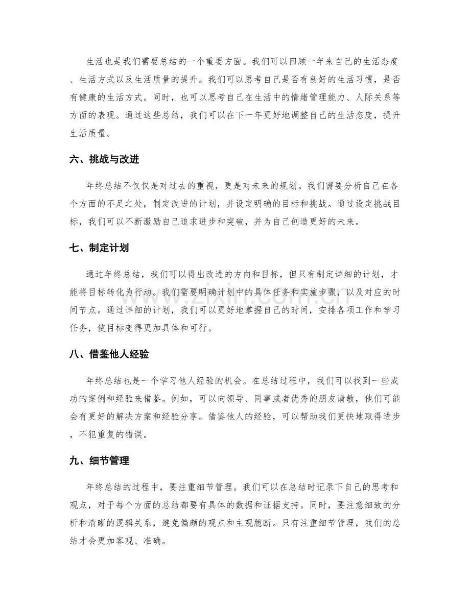 年终总结的整体与细节.docx_第2页