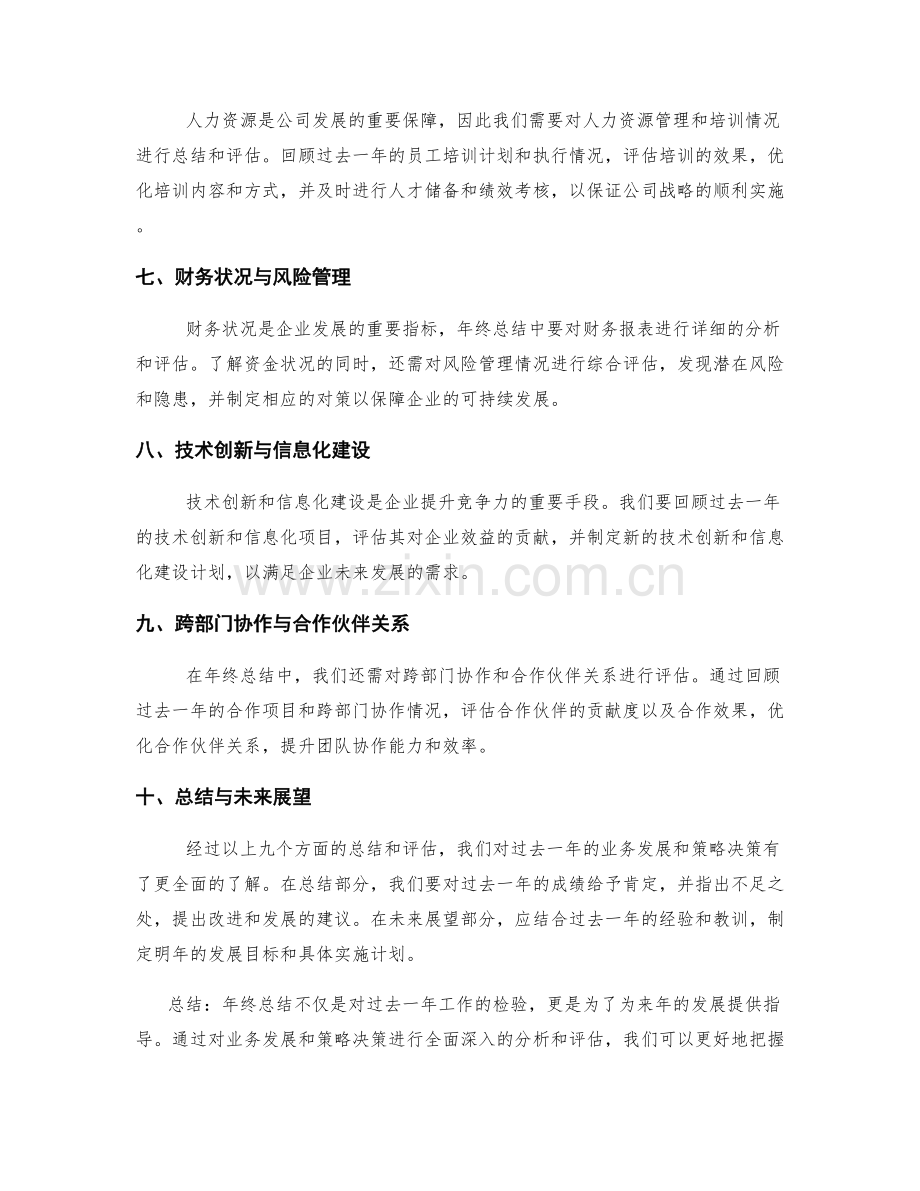 年终总结的业务发展与策略决策.docx_第2页