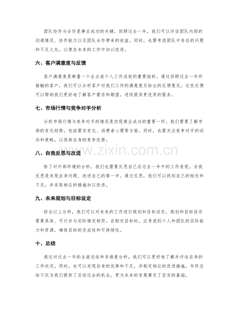 年终总结的全面性与多维度分析.docx_第2页