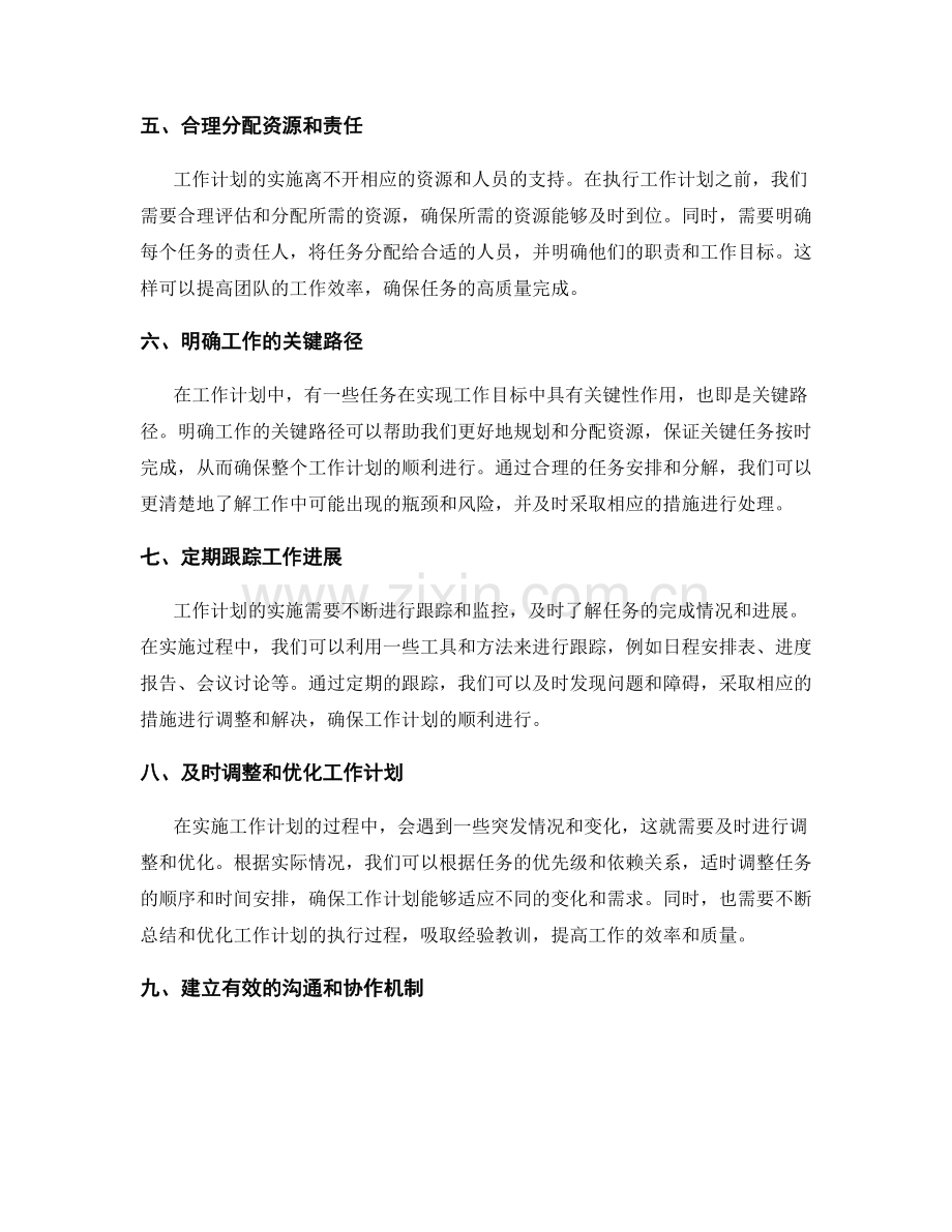 工作计划中的重要任务优先级排序与分解.docx_第2页