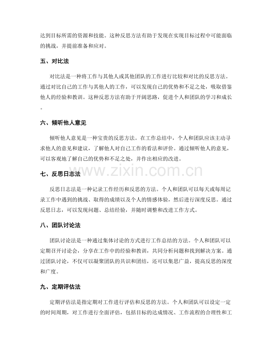 工作总结的价值反思方法.docx_第2页