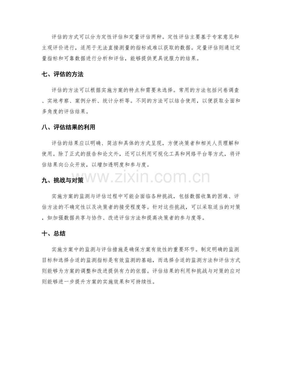 实施方案中的监测与评估措施.docx_第2页