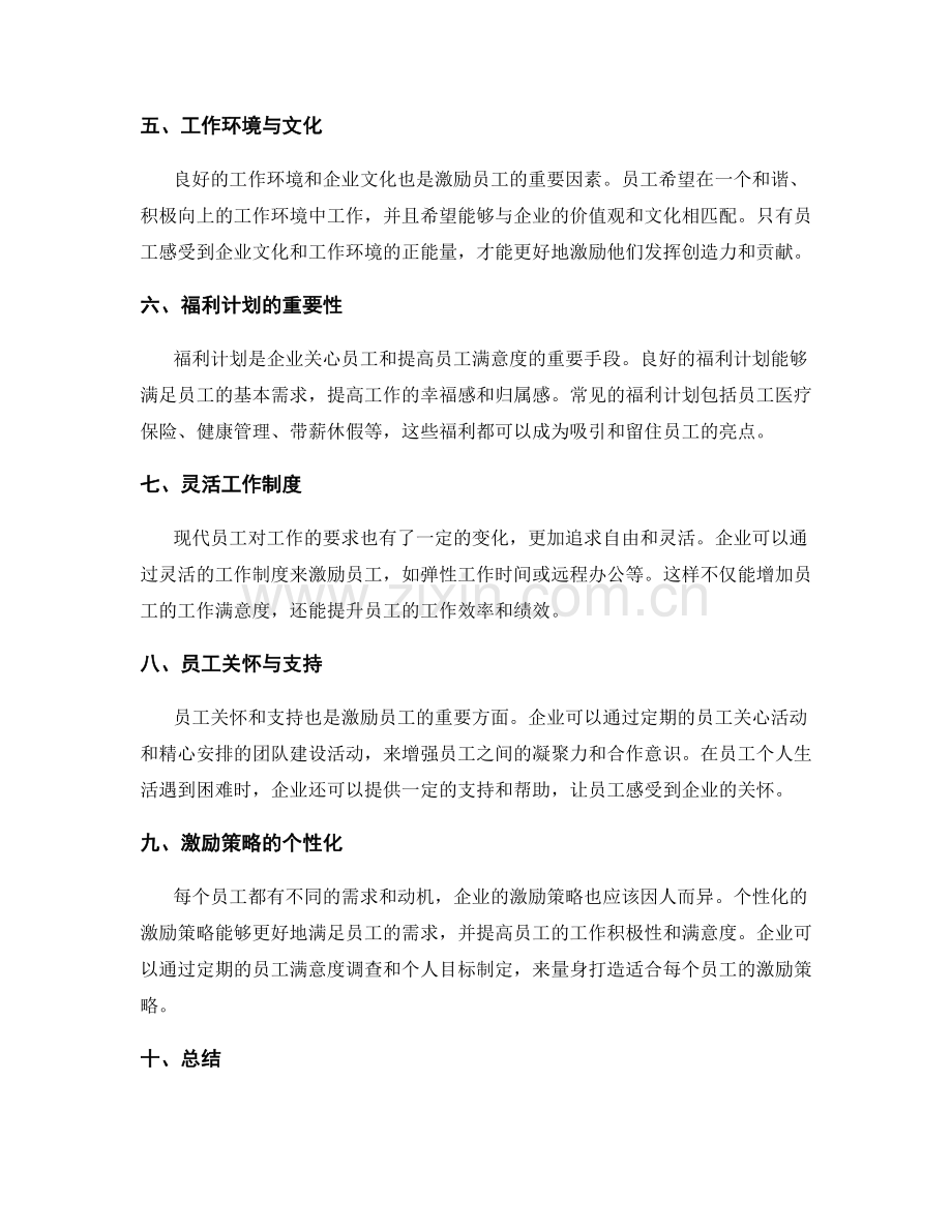 员工激励与福利计划.docx_第2页