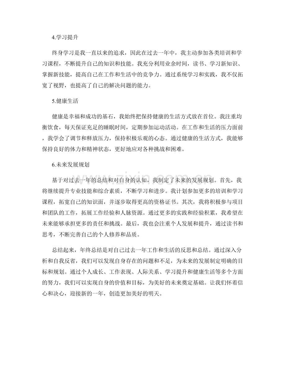 年终总结中的自省与未来发展规划.docx_第2页