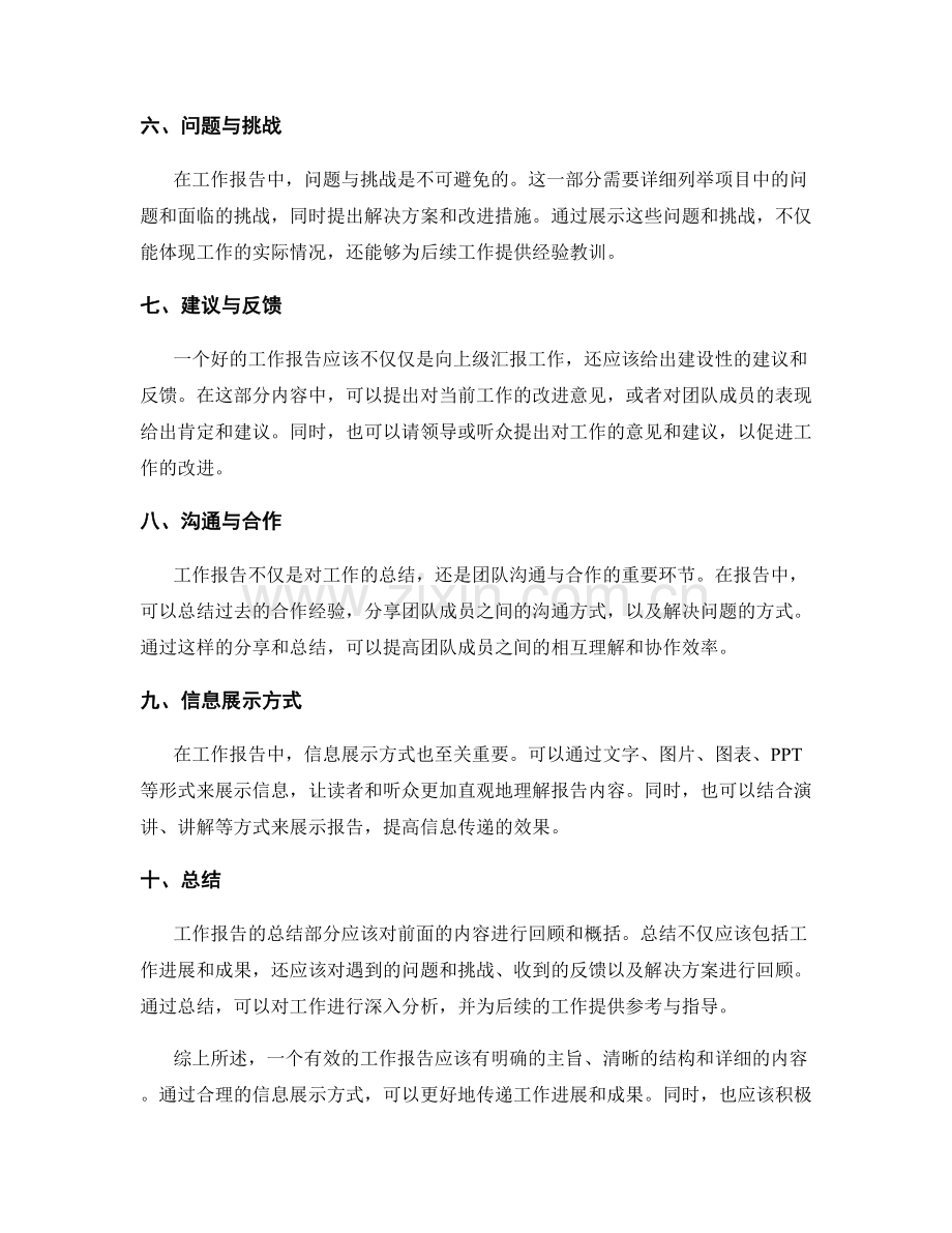 工作报告的结构与信息展示方式.docx_第2页