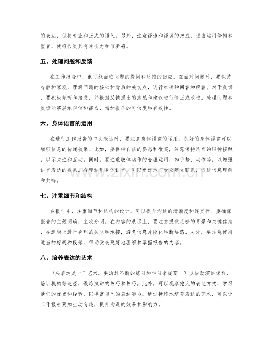 工作报告的沟通技巧和口头表达.docx_第2页