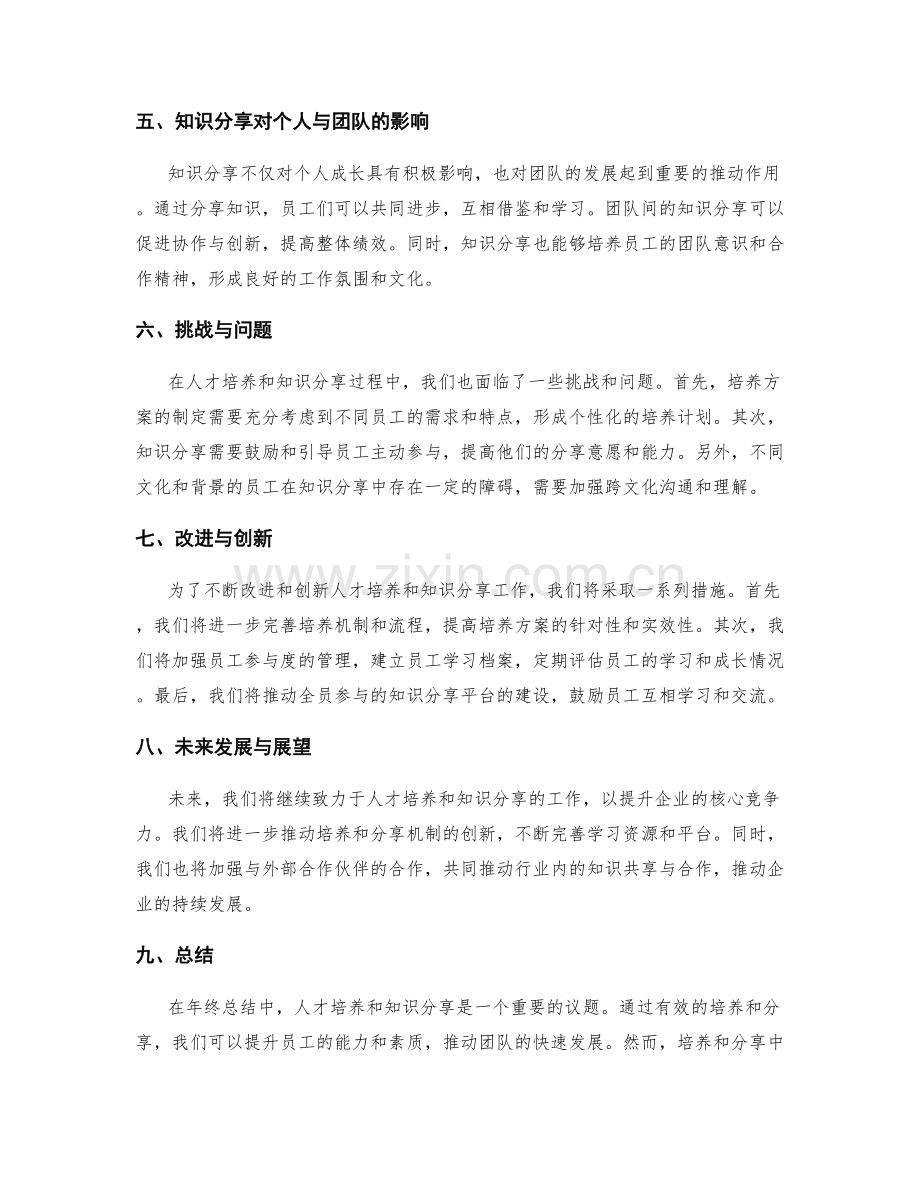 年终总结中的人才培养与知识分享.docx_第2页