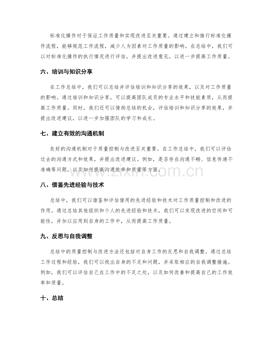 工作总结中的质量控制与改进方法.docx_第2页