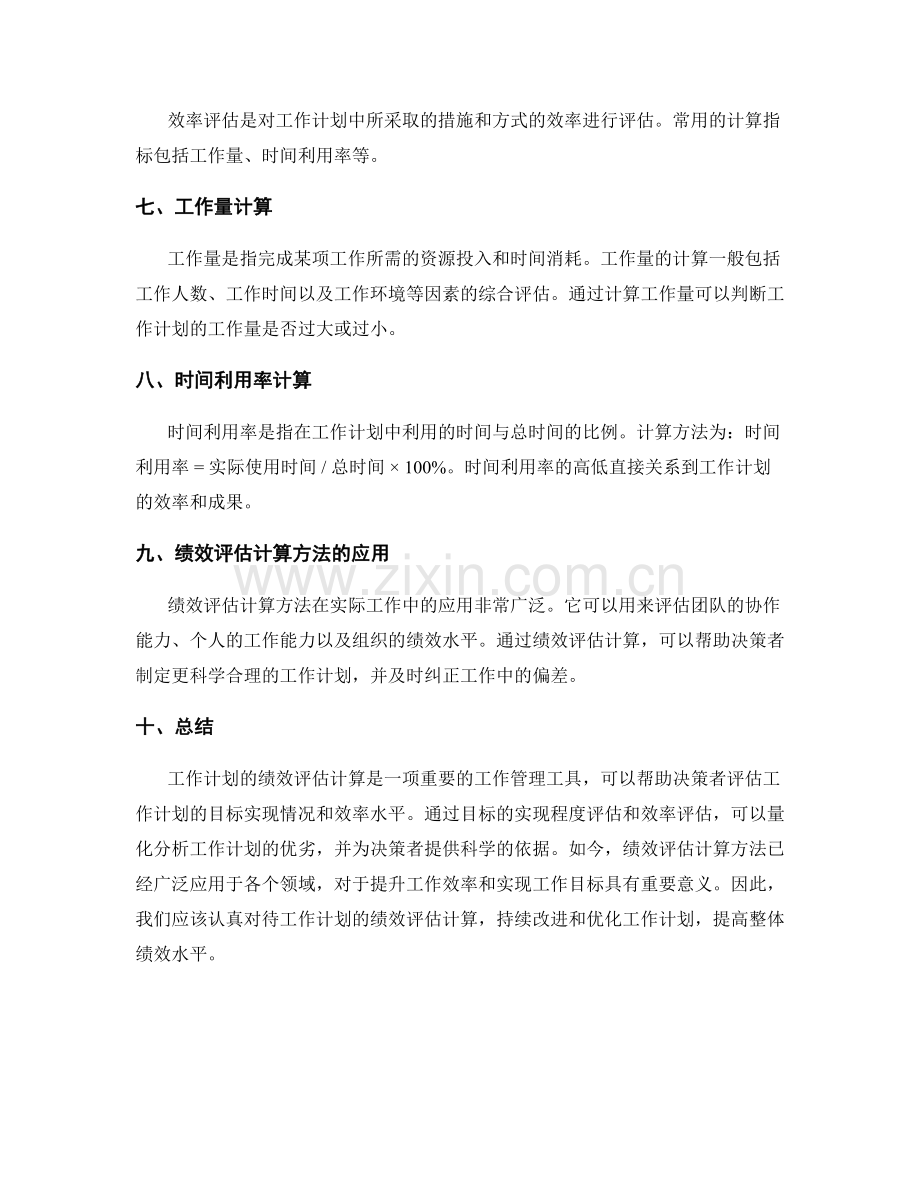 工作计划的绩效评估计算.docx_第2页