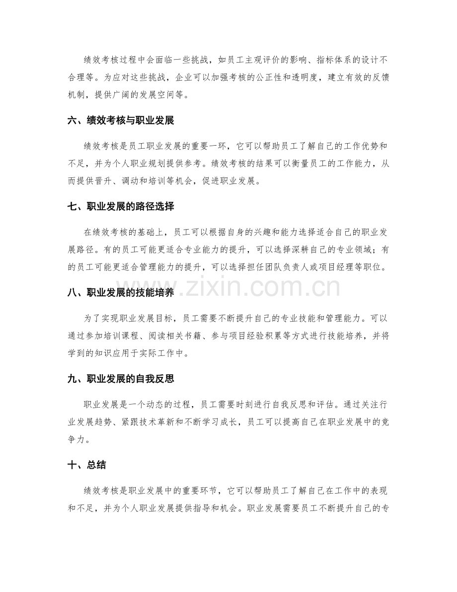 年终总结中的绩效考核和职业发展.docx_第2页