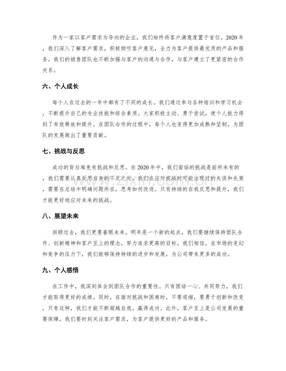 年终总结的成功之路与个人感悟.docx_第2页