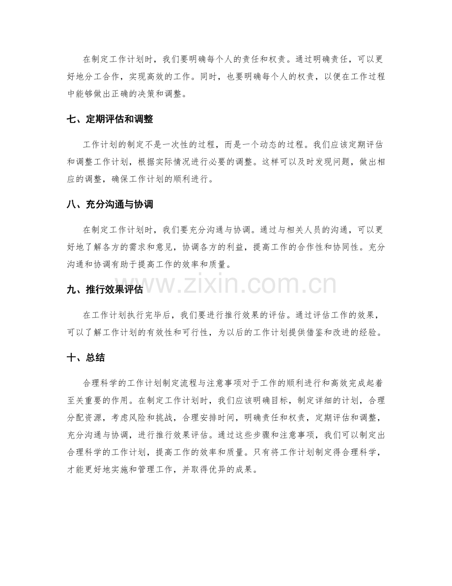 合理科学的工作计划制定流程与注意事项.docx_第2页