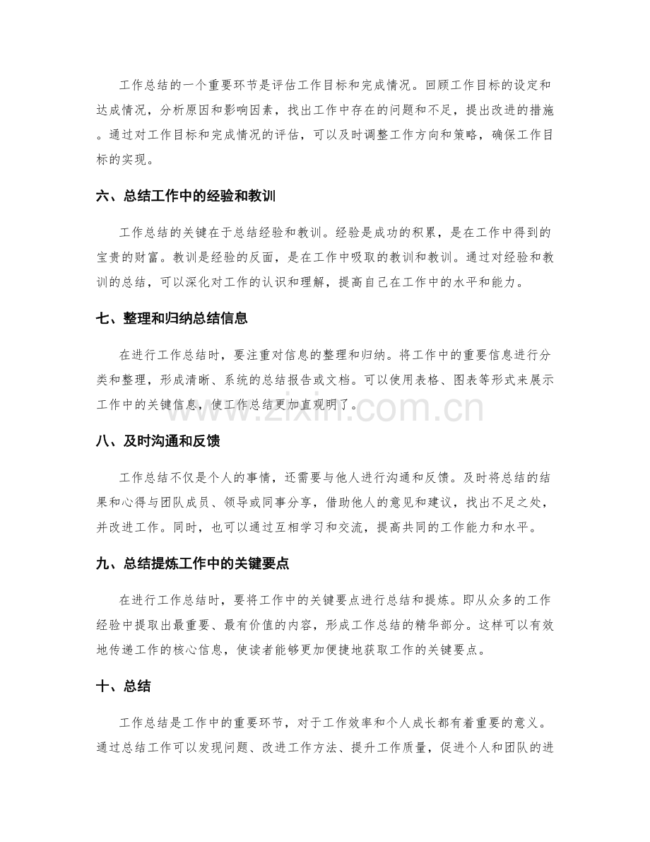 工作总结的关键点总结与信息整理.docx_第2页