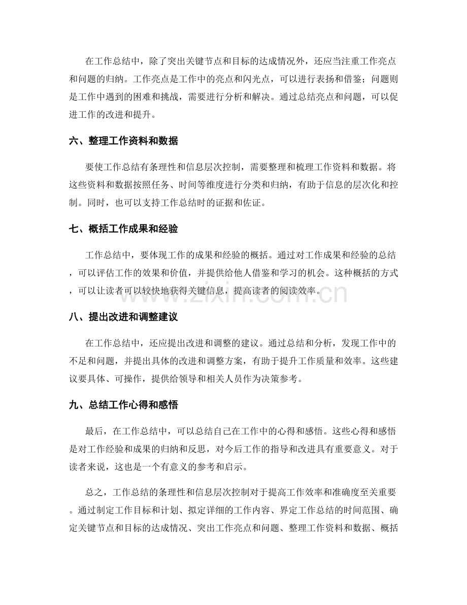 工作总结的条理性与信息层次控制.docx_第2页