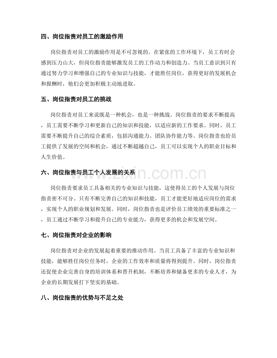 岗位指责对员工专业知识与技能的要求.docx_第2页