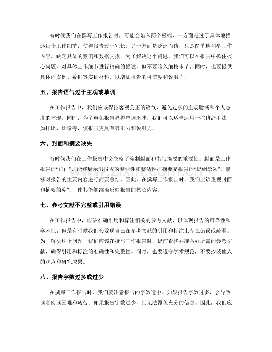 工作报告中的问题分析与改进.docx_第2页