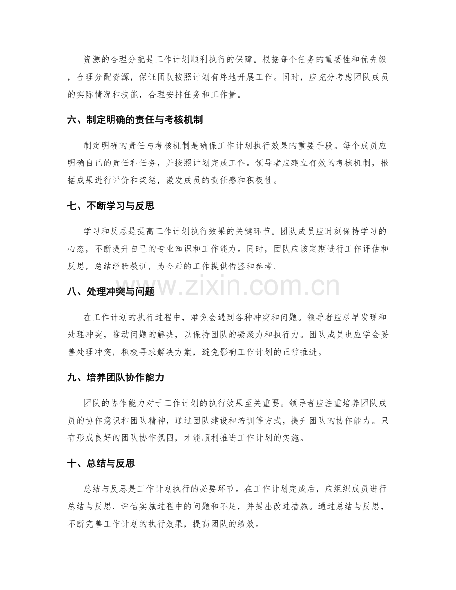 提高工作计划执行效果的秘诀揭秘.docx_第2页