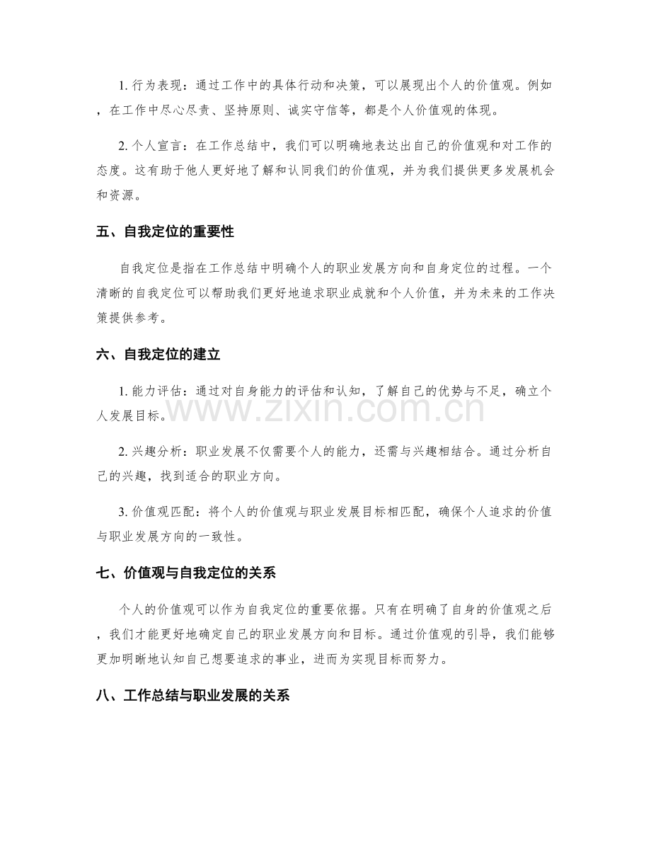 工作总结的价值观呈现与自我定位.docx_第2页