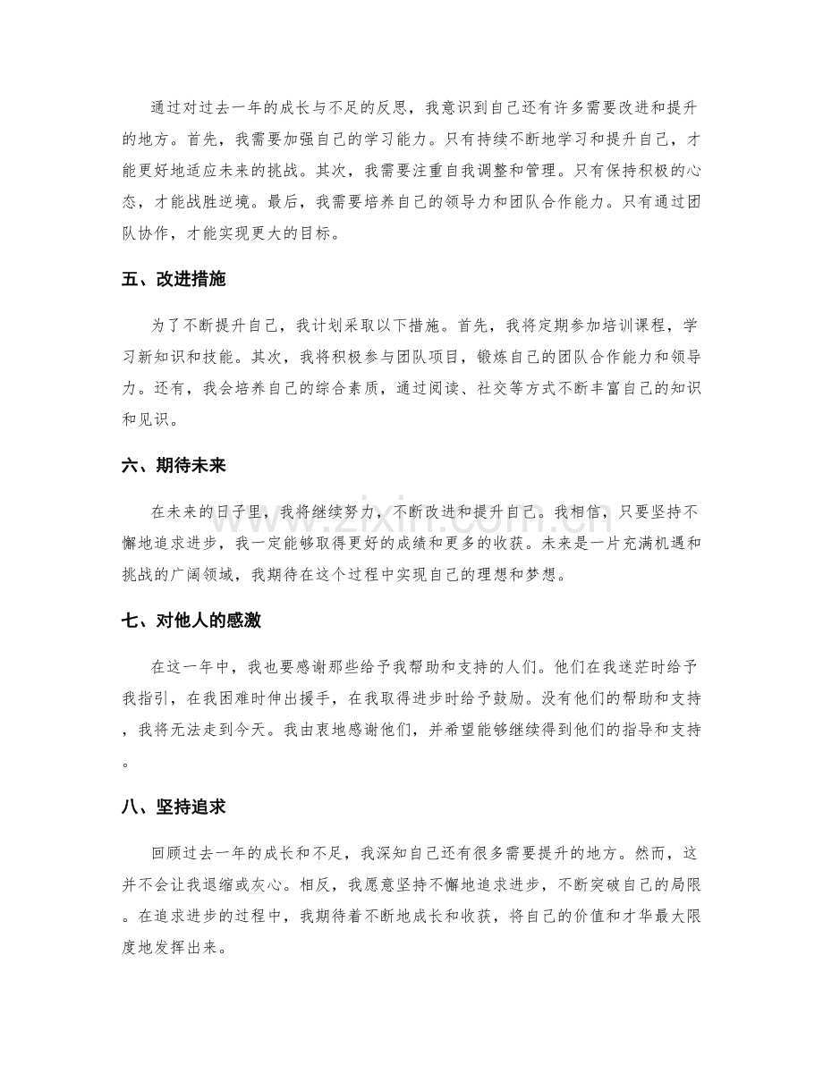 年终总结反思3.docx_第2页