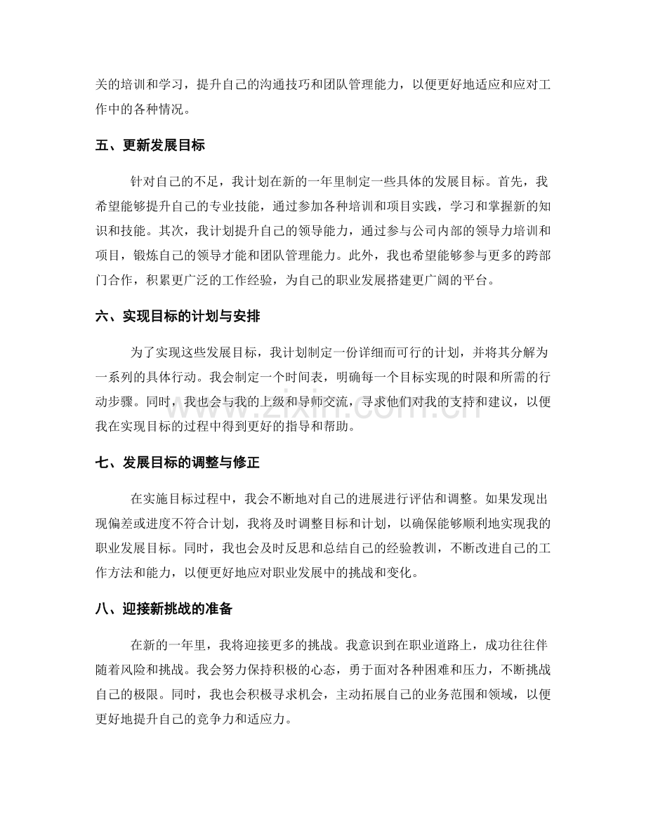 年终总结的职业规划与发展目标更新.docx_第2页