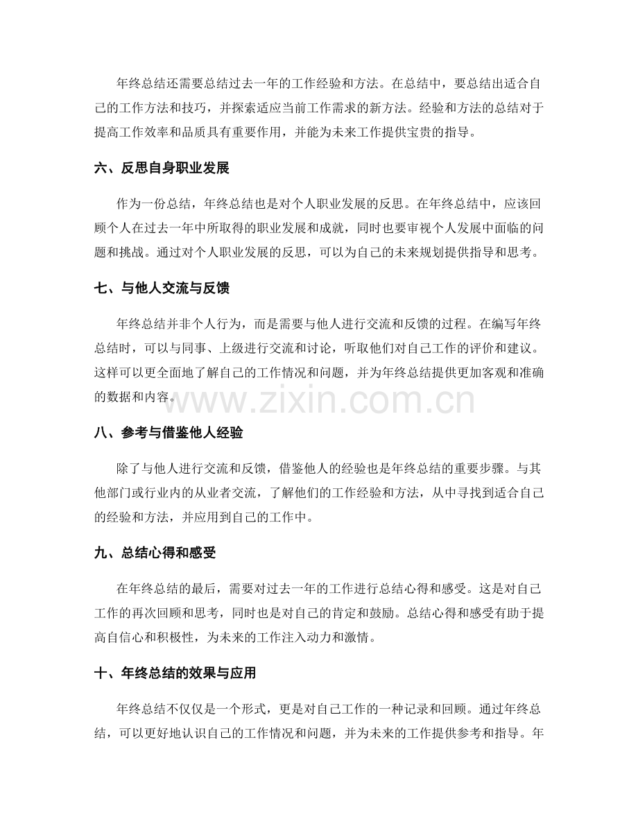 年终总结的编写与效果分析.docx_第2页