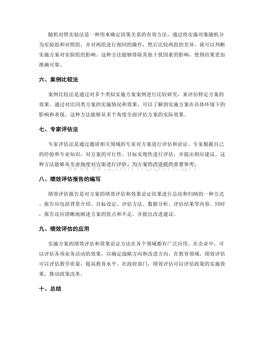 实施方案的绩效评估和效果论证方法.docx_第2页