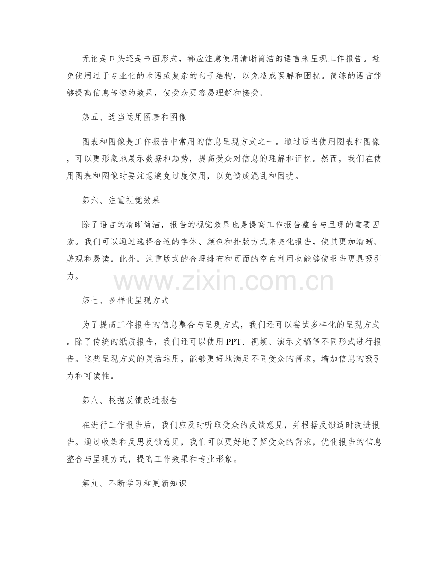 提高工作报告的信息整合与呈现方式.docx_第2页