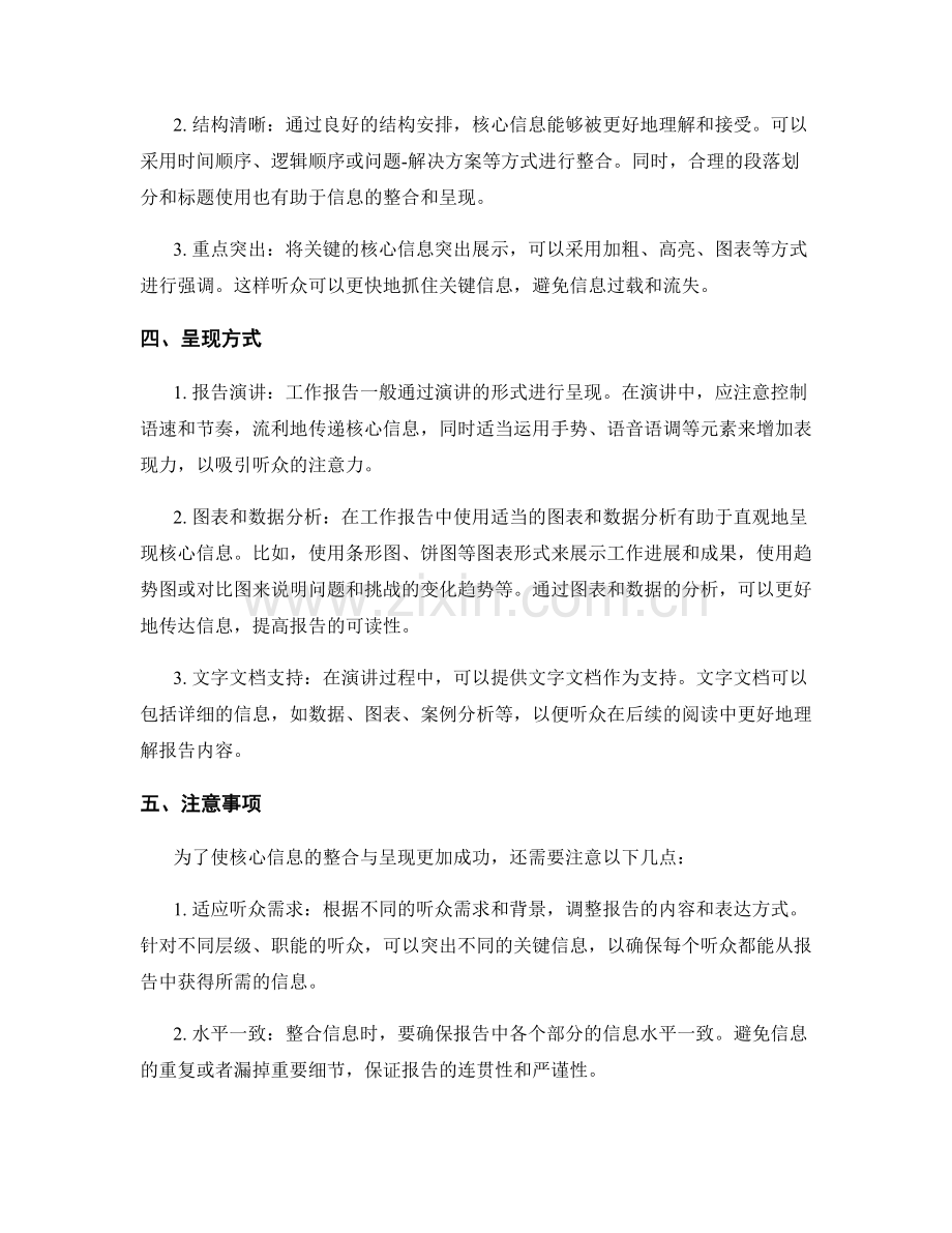 工作报告的核心信息整合与呈现要点.docx_第2页