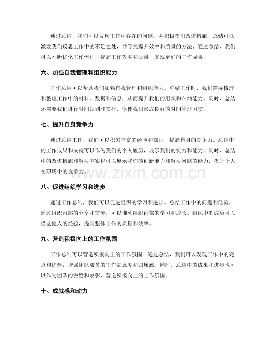 深入剖析工作总结的价值和影响力.docx_第2页