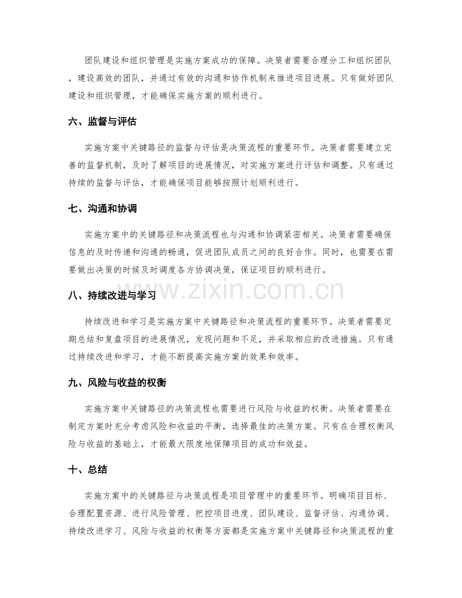 实施方案中的关键路径与决策流程.docx_第2页